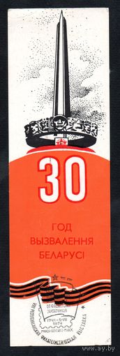 Сувенирный листок 1974 год