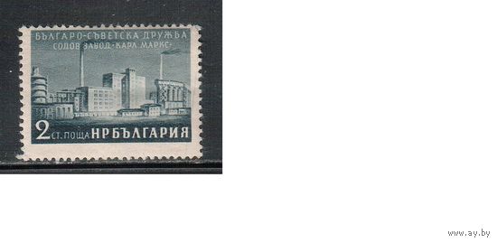 Болгария-1955, (Мих.973) , * , Болгарско-советская дружба, Завод "Карл Маркс"(1)