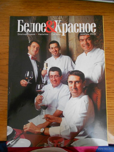 Журнал "Белое & Красное"