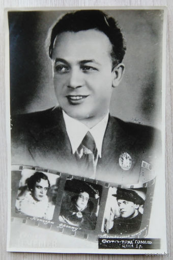 Артисты Советского кино .0059. 9 x 13.5. С. Лемешев.
