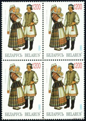 Народные костюмы Беларусь 1995 год (106) квартблок