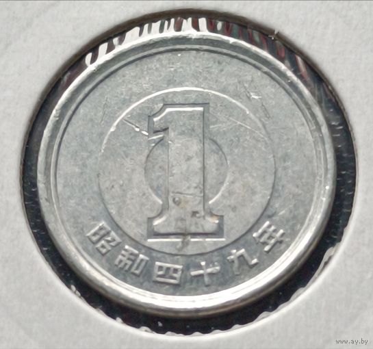 Япония. 1 йена 1974 года. (*).
