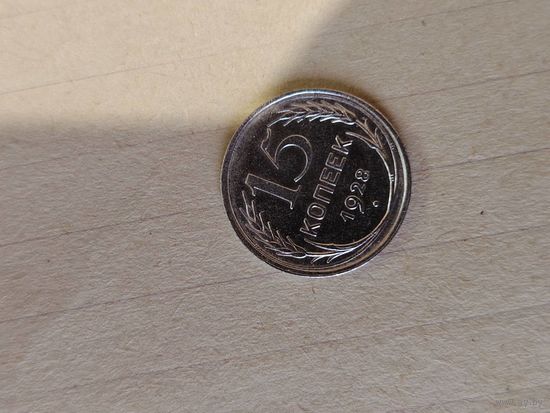 15 к1928 г