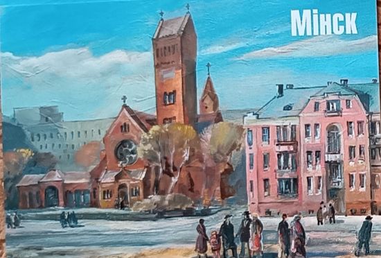 Минск. Авторский календарик, 2026