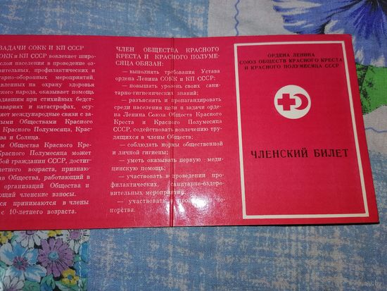 Членский билет
