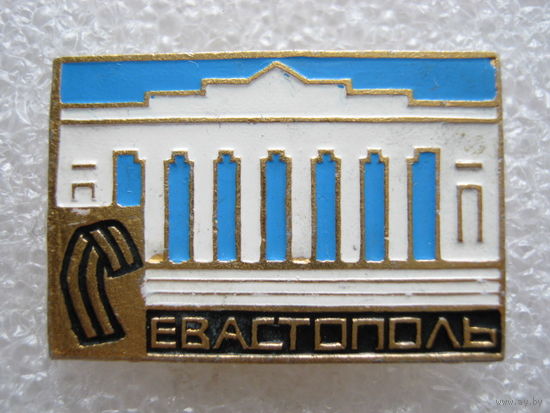 Город-герой Севастополь.