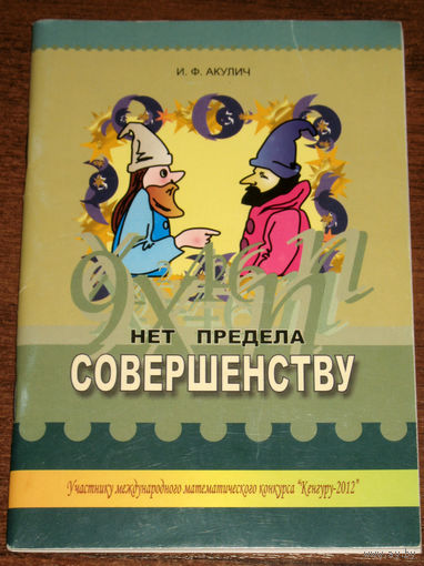 Нет предела совершенству