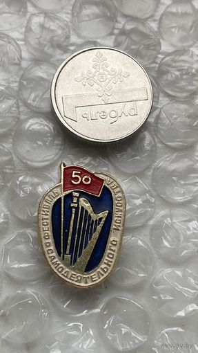 Значок Фестиваль самодеятельного искусства, профсоюз гос.учреждений