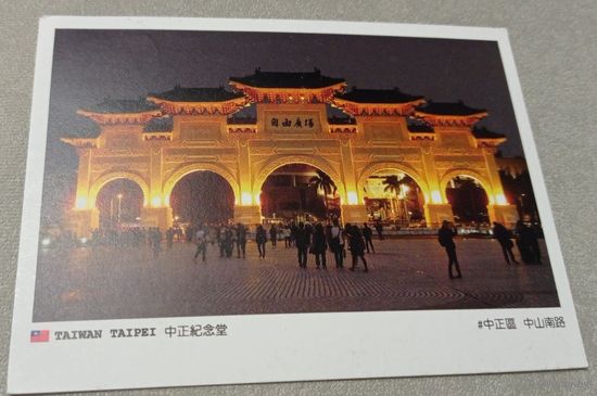 Посткроссинг. Открытка из Тайваня  (10х15). Прошла почту. Художественная марка.