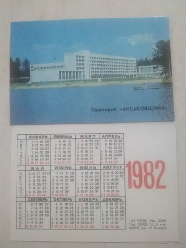 Карманный календарик. Санаторий Аксаковщина. Тираж 250 000. 1982 год