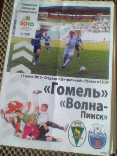 19.06.2010--ФК Гомель--Волна Пинск