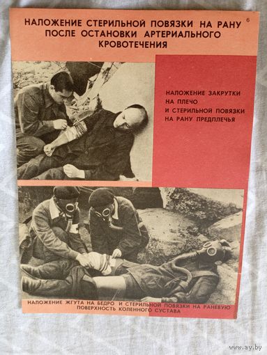 Плакат СССР по Гражданской обороне\8д