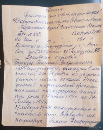 Архивная справка о награждении орденом Красного Знамени.