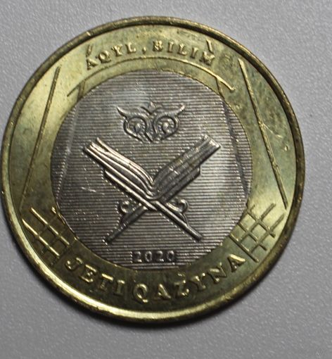 Казахстан, 100 тенге Жети казына (знания, мудрость), 2020 год