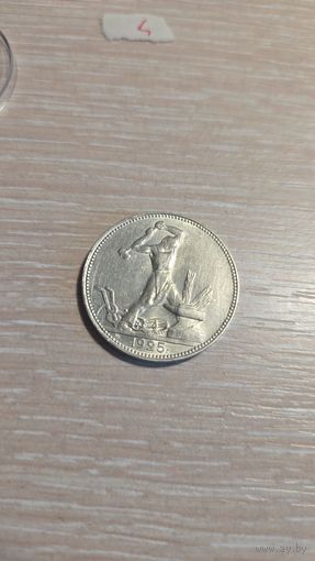 50 копеек 1925 пл