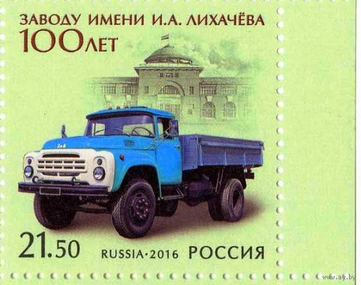 Россия 2016 2123 Завод ЗИЛ 100 лет промышленность автомобили  **