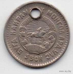 МОНГОЛЬСКАЯ НАРОДНАЯ РЕСПУБЛИКА. 20 МУНГУ 1945.