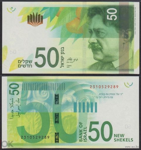 Израиль 50 шекелей 2014 UNC P 66b