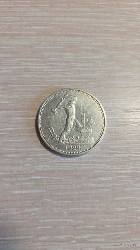 50 копеек 1924 тр