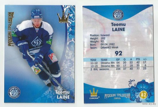 Теему Лайне ("Динамо" Минск) / #42 из коллекции CORONA Русские традиции 2012-2013.