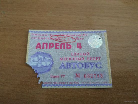 Проездной единый месячный билет. Автобус. Беларусь, Лида, апрель месяц 2022 года.(2).