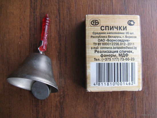 Маленький колокольчик