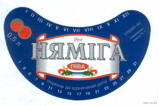 Этикетка пива Нямига ПЗ Аливария ТБ254