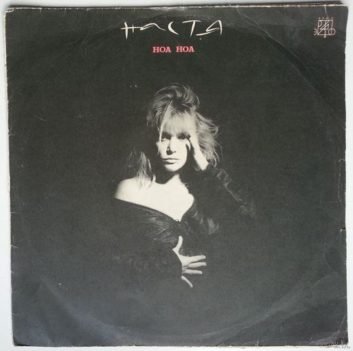 LP Группа НАСТЯ - Ноа Ноа (1991)