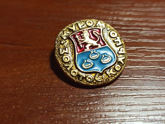 Знак значок Муром Золоте кольцо