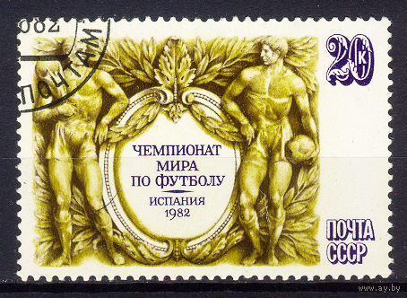 1982 СССР. ЧМ по футболу в Испании