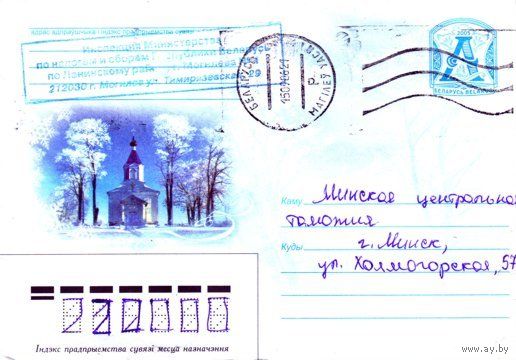 2005. Конверт, прошедший почту "Зимний пейзаж с церковью"