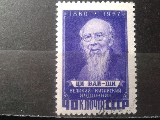 1958  Ци Бай-Ши