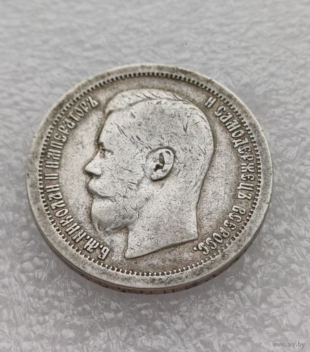 Все лоты с 1р.50 копеек 1897г