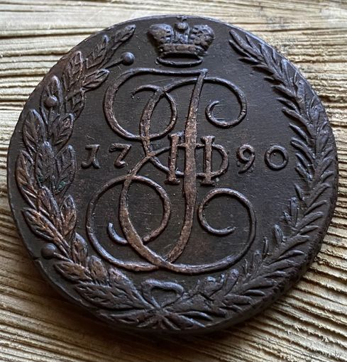 5 копеек 1790