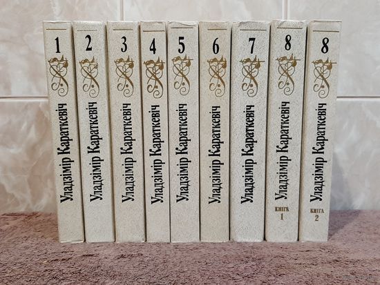 Книги У.Караткевiч 9 томов