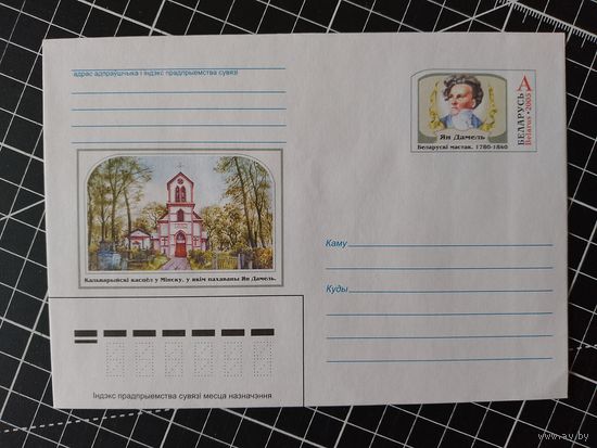 Беларусь. Оригинальная марка. 2005. ОМ-56. Ян Дамель