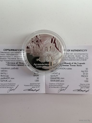 Арэшникова Соня 20 руб. серебро тираж 1200 с рубля