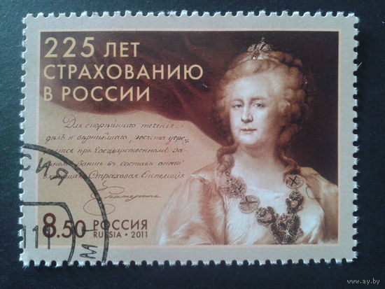 Россия 2011 императрица Екатерина 2 с клеем без наклеек