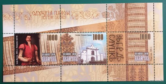 2010 Слуцкие пояса  Беларусь