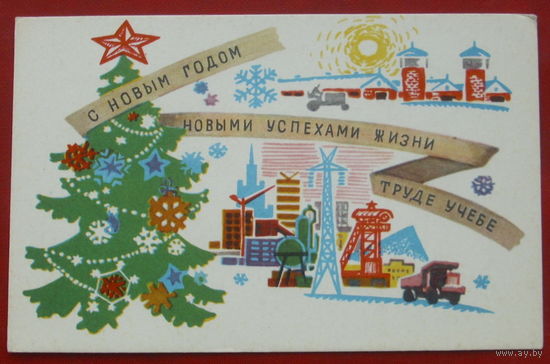 С новым годом! Чистая. 1968 года. Сапожников. #350.