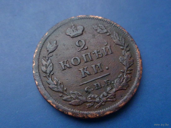 2 КОПЕЙКИ 1812 СПБ ПС В КОЛЛЕКЦИЮ!!!