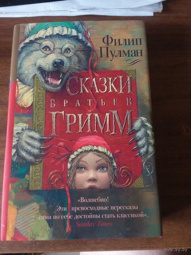 Сказки братьев Гримм