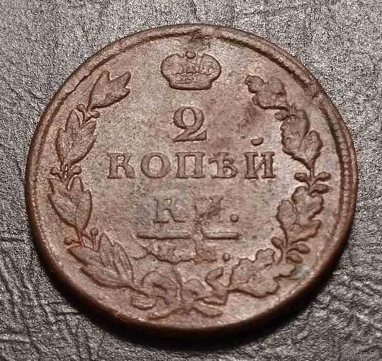 2 копейки 1811