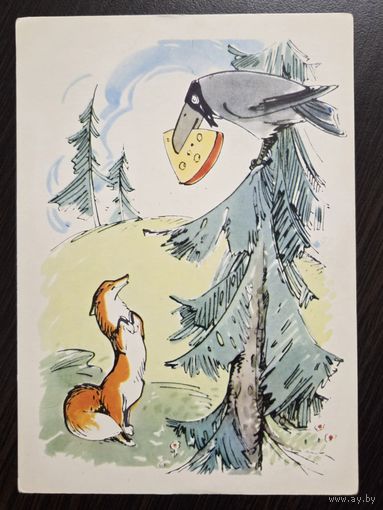 Алексеев Строганова Ворона и лисица 1967 чистая открытка СССР