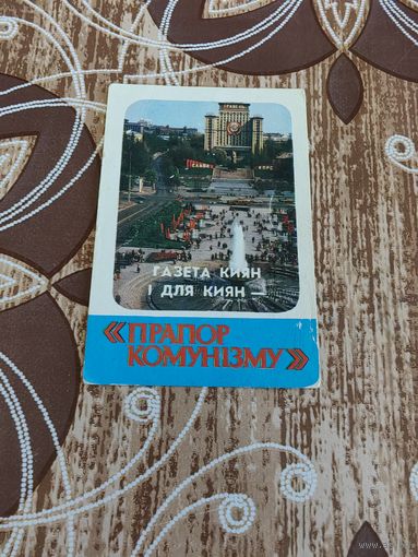 Календарик,пресса,1986