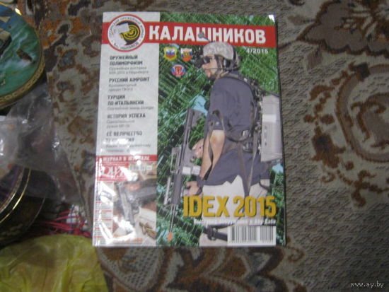 Калашников 4/2015 IDEX 2015.