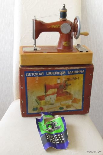 Все лоты с рубля.Детская швейная машинка ДШМ-1,з-д Легмаш,г.Орша,БССР,в оригинальной коробке