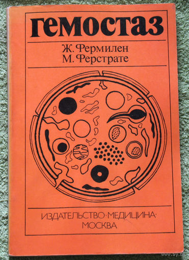 Гемостаз