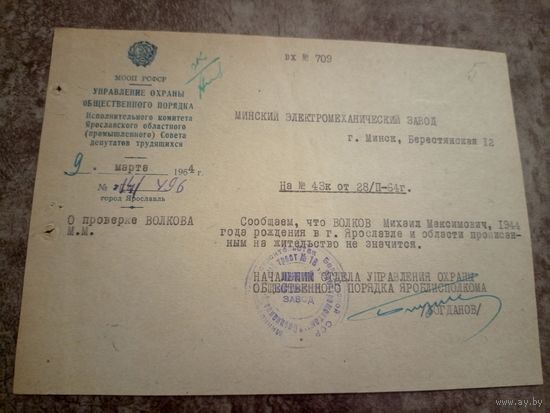 Документ БССР\9