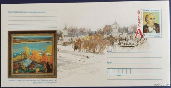 КПД.	Живопись. В.К. Цвирко. 2013 г.